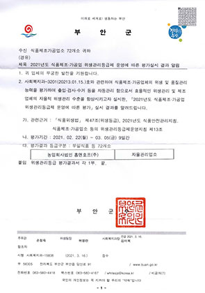 실품위생가공업소_자가관리업소지정