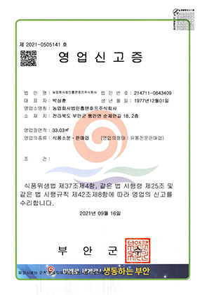 유통전문판매_영업등록증